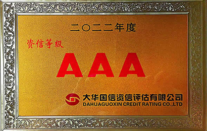 尊龙凯时科技獲得資信等級AAA級證書